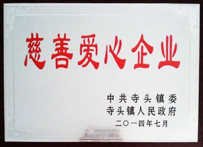 點(diǎn)擊查看詳細(xì)信息<br>標(biāo)題：慈善愛(ài)心企業(yè) 閱讀次數(shù)：4965